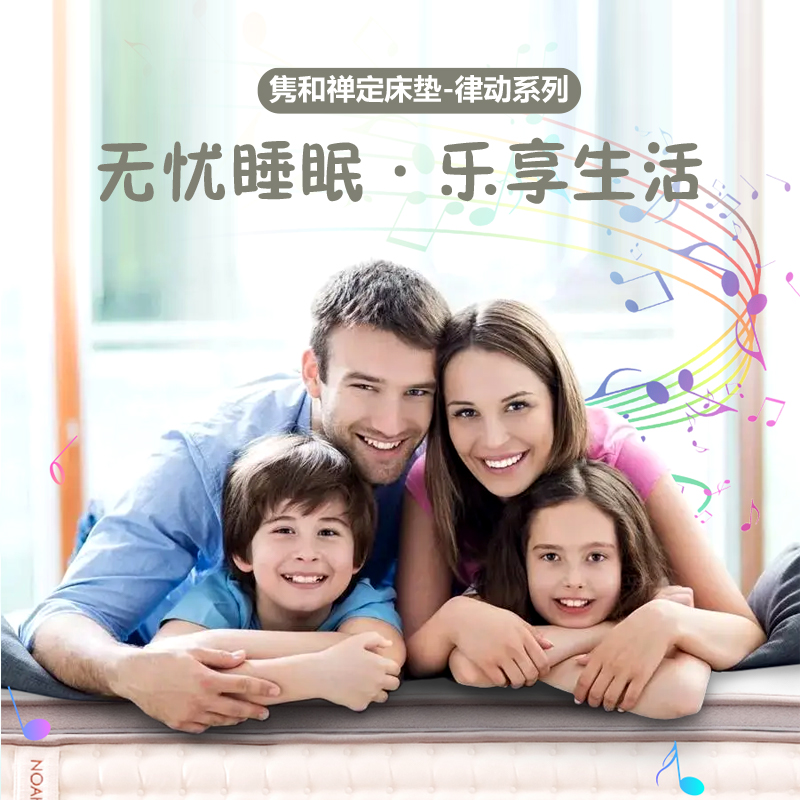 东升国际
禅定床垫-律动系列